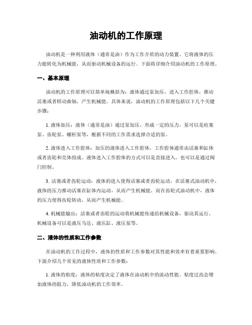 油动机的工作原理