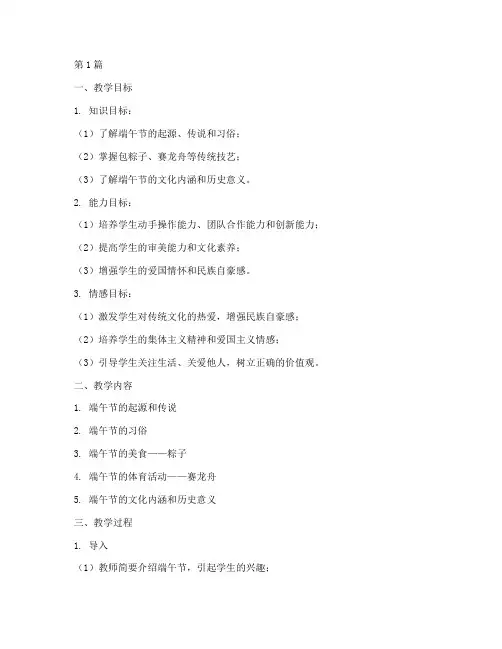 端午节综合实践教学设计(3篇)