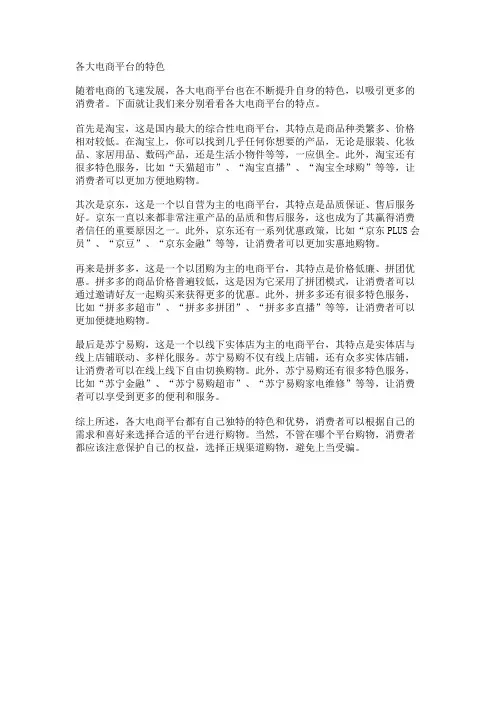 各大电商平台的特色