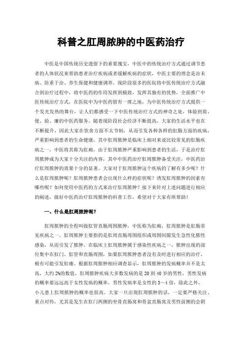 科普之肛周脓肿的中医药治疗