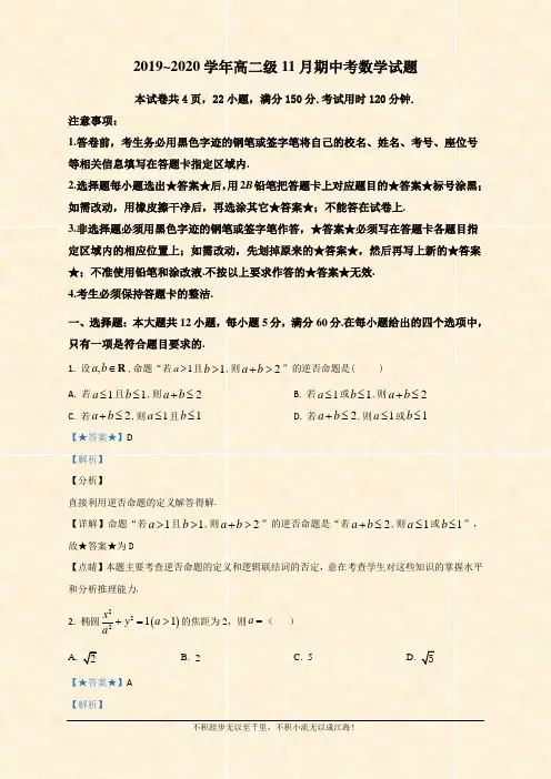 2019-2020学年高二上学期期中考试数学试题   (1)