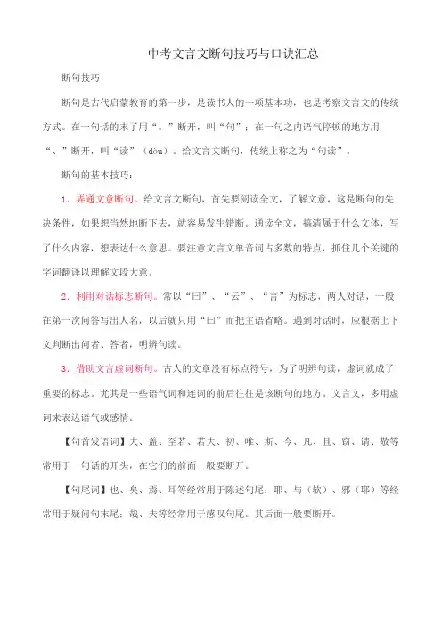 【中考语文】中考文言文断句技巧与口诀汇总