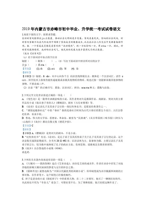 解析内蒙古赤峰市2019年中考语文试题解析版