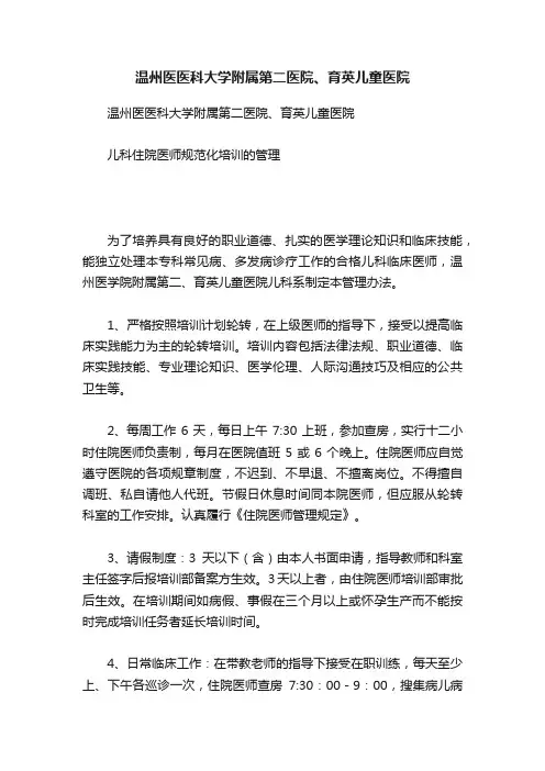 温州医医科大学附属第二医院、育英儿童医院