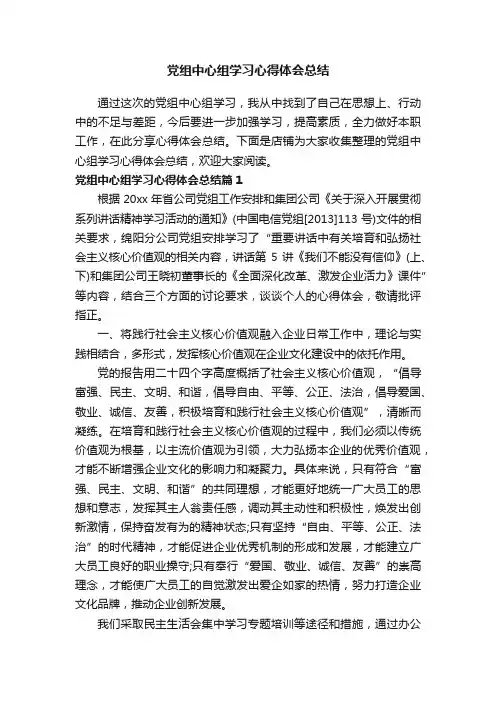党组中心组学习心得体会总结