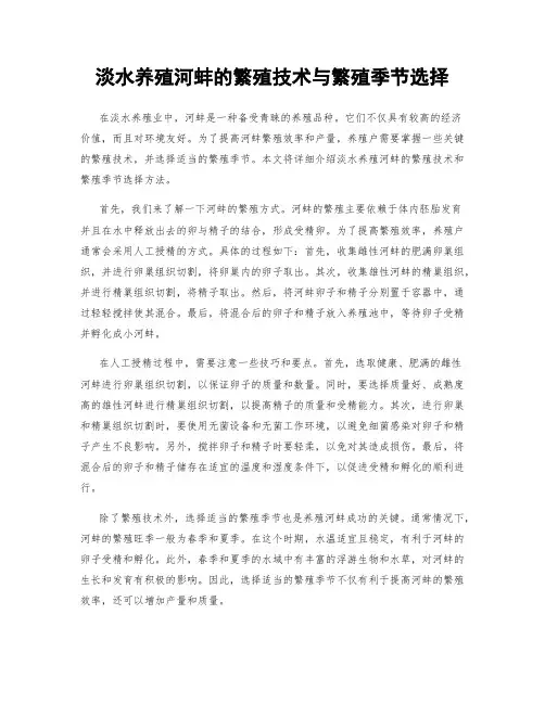 淡水养殖河蚌的繁殖技术与繁殖季节选择