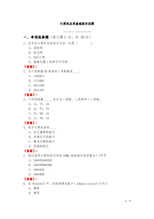 江苏科技大学计算机应用基础期末试题及答案