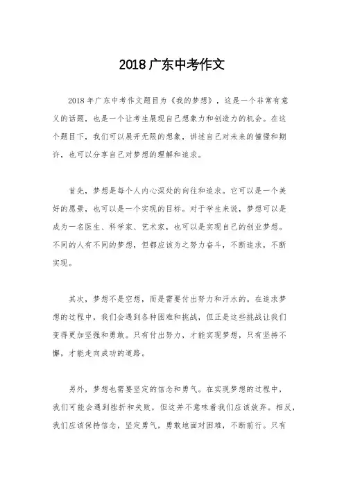2018广东中考作文