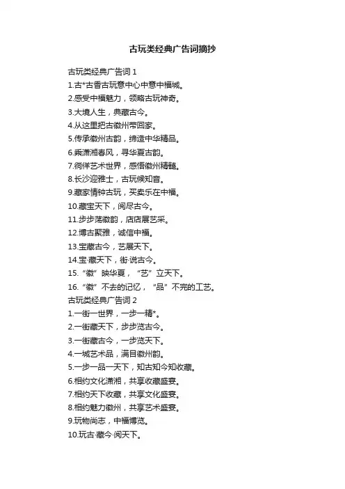古玩类经典广告词摘抄