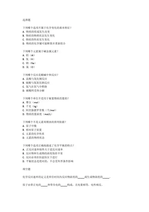2024化学教资笔试考试的简答题