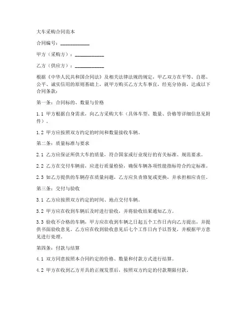 大车采购合同范本