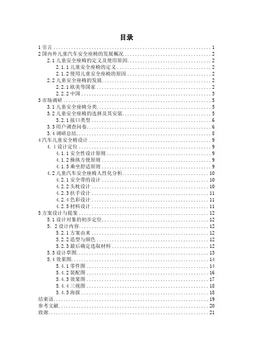 汽车儿童安全椅设计说明书