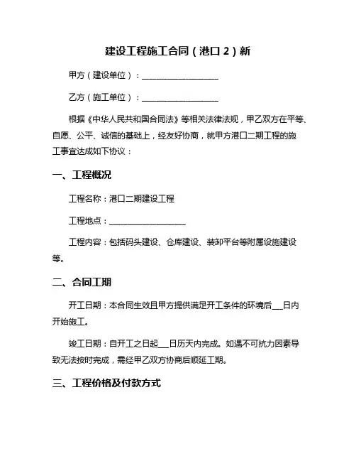 建设工程施工合同(港口2)新