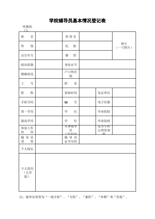 辅导员基本情况登记表