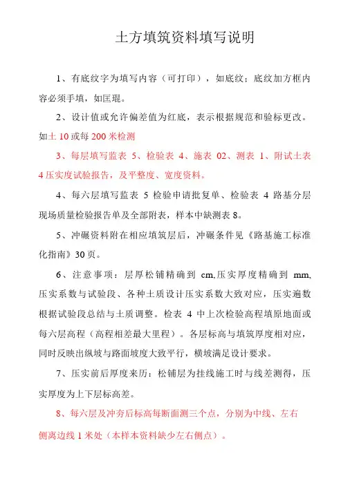 土方填筑资料填写说明