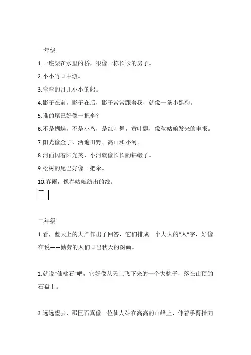 106条1-6年级比喻句汇总,给作文添彩,收藏起来慢慢背