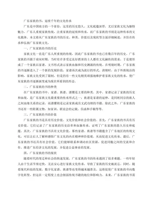 广东家族的书