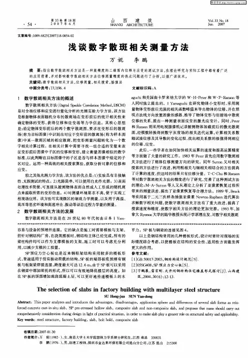 浅谈数字散斑相关测量方法