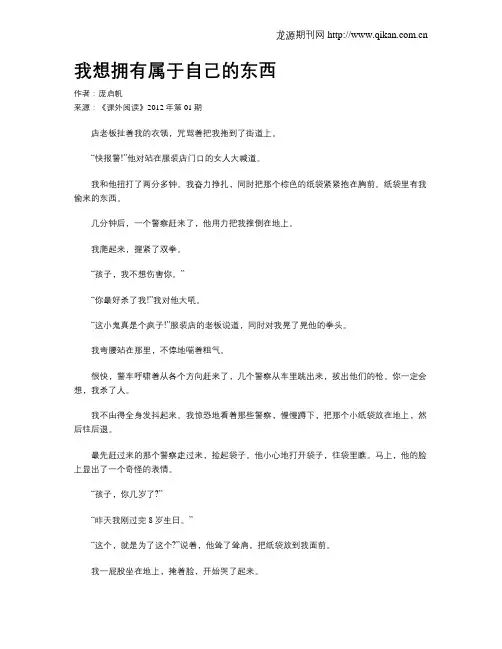 我想拥有属于自己的东西
