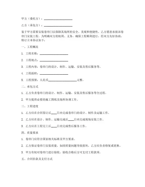 卷帘门合同双方协议书