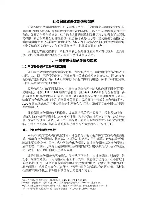 社会保障体系文献综述