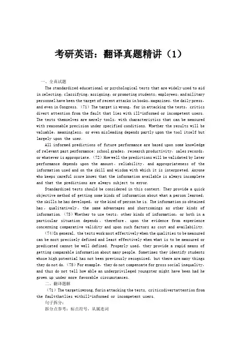 考研英语：翻译真题精讲(1)