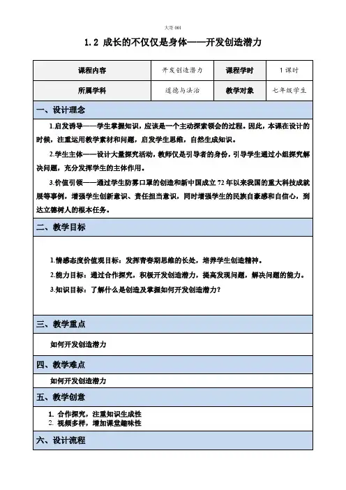 初中道德与法治1.2《成长的不仅仅是身体》(第二课时)教案