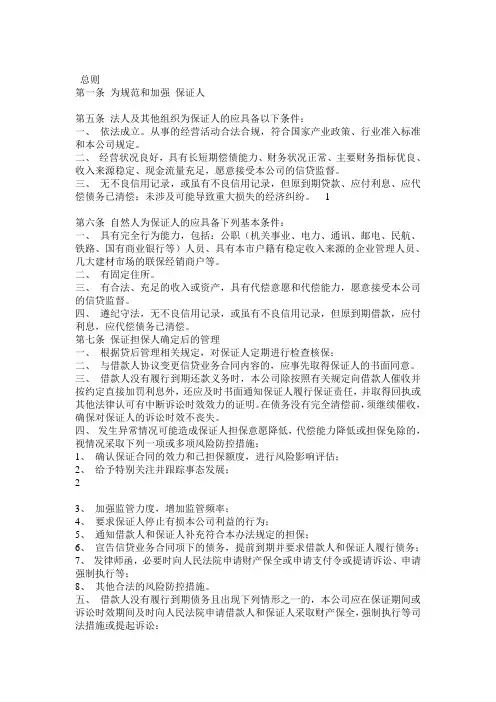 小额贷款公司信贷业务担保管理办法