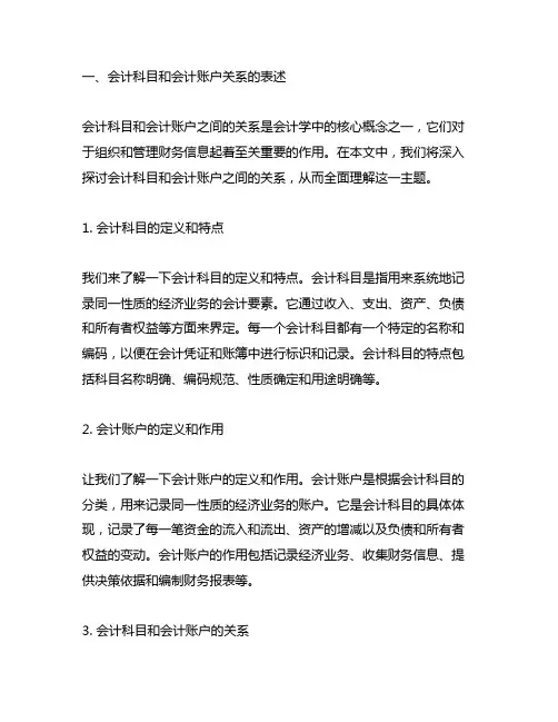 关于会计科目和会计账户关系的表述