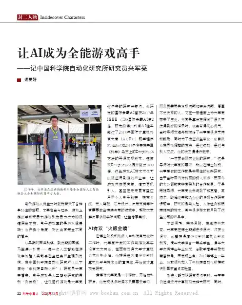 让AI成为全能游戏高手——记中国科学院自动化研究所研究员兴军亮