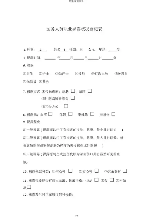 职业暴露报表