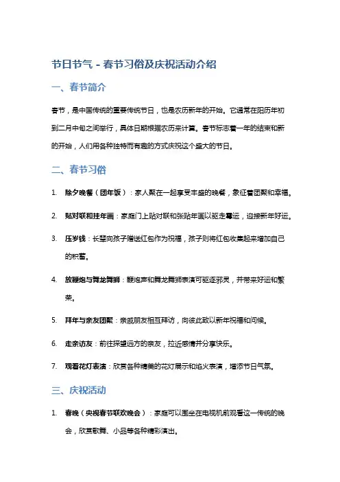 节日节气 - 春节习俗及庆祝活动介绍
