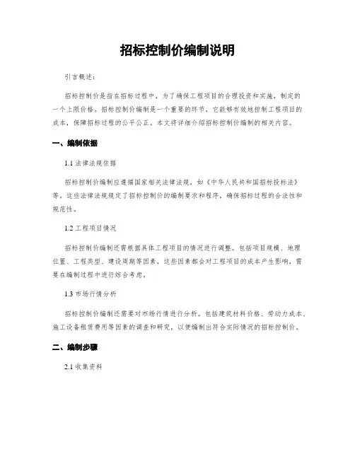 招标控制价编制说明