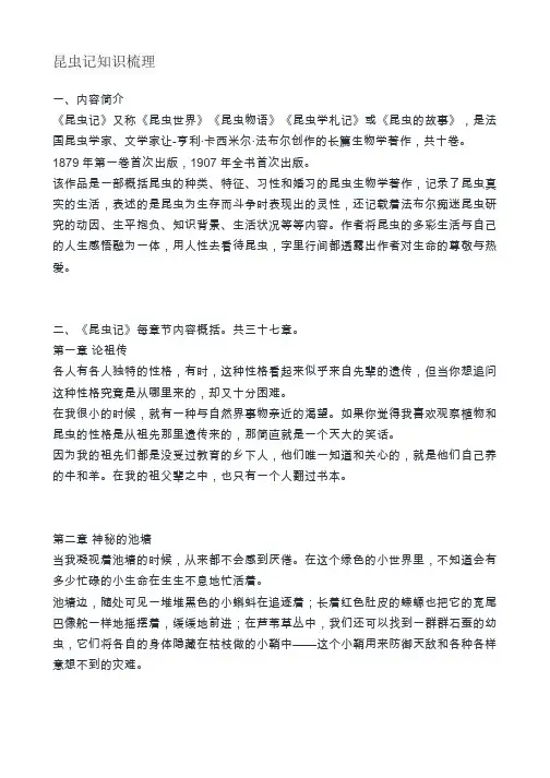 昆虫记知识梳理打印