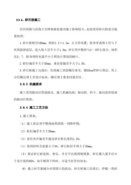 砂石桩施工工艺