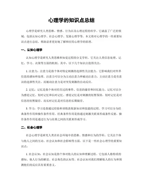 心理学的知识点总结