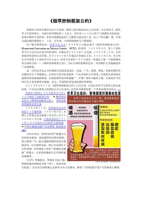 烟草控制框架公约