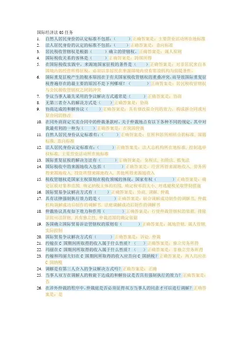 国际经济法05任务