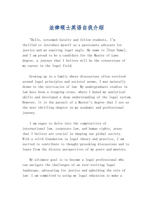 法律硕士英语自我介绍