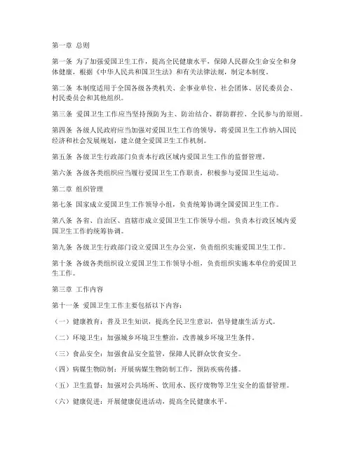 国家爱国卫生管理制度