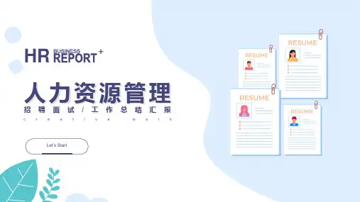 人力资源管理招聘面试工作汇报PPT模板