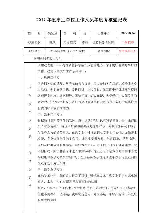 2019事业单位工作人员年度考核登记表