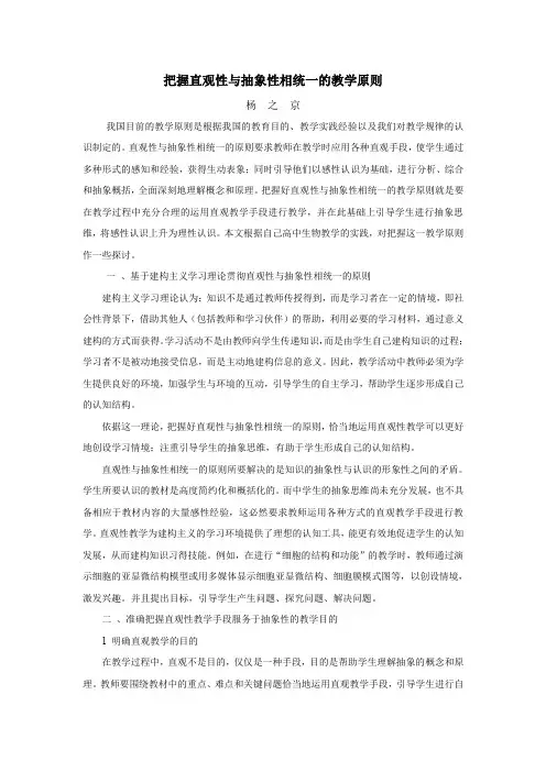 把握直观性与抽象性相统一的教学原则