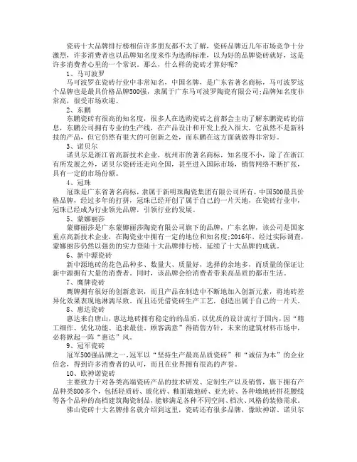 佛山瓷砖十大名牌排名