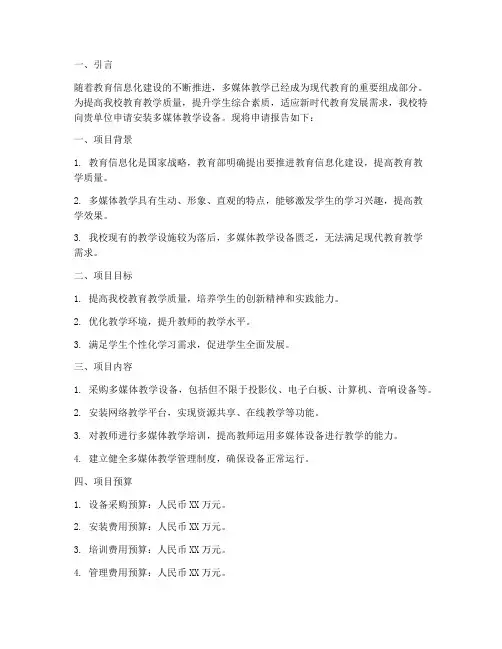 学校安装多媒体申请报告