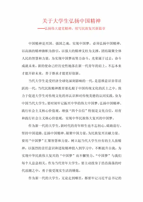 关于大学生弘扬中国精神——弘扬伟大建党精神,续写民族复兴新篇章