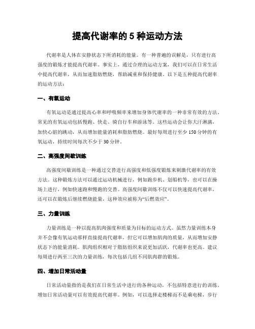提高代谢率的5种运动方法