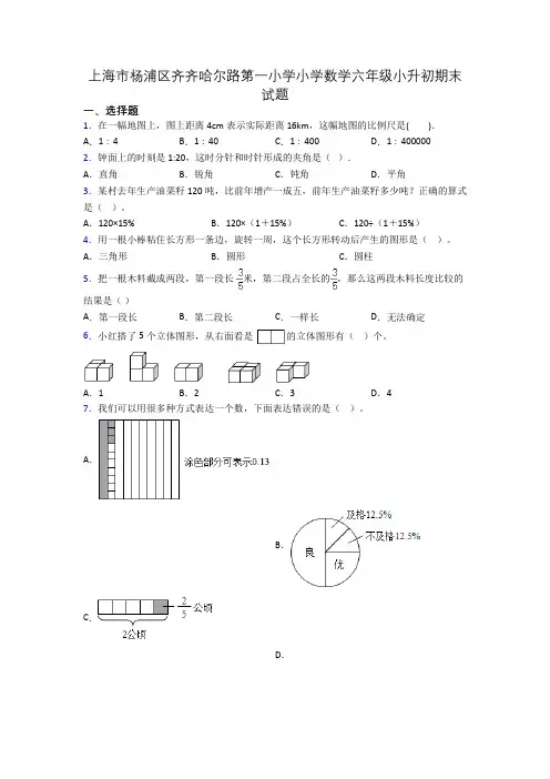 上海市杨浦区齐齐哈尔路第一小学小学数学六年级小升初期末试题