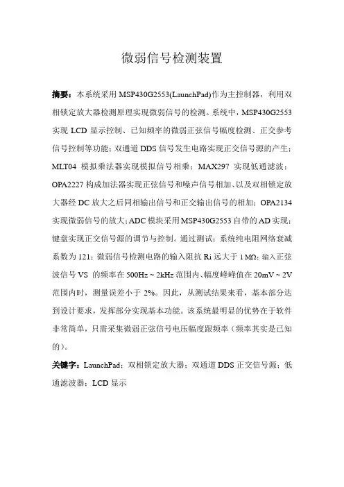 微弱信号检测装置论文_邵红宇