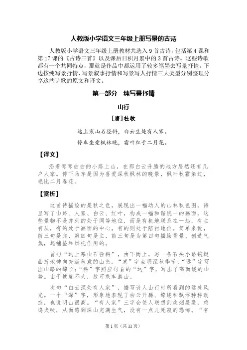 人教版小学语文三年级上册古诗译文及赏析